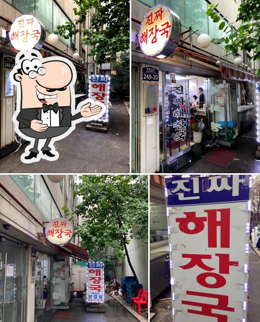 Daehwajeong Real Haejangguk