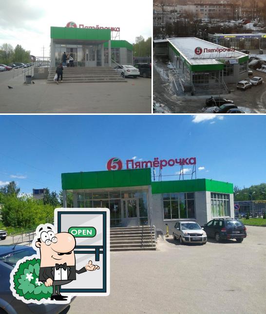 Пятёрочка