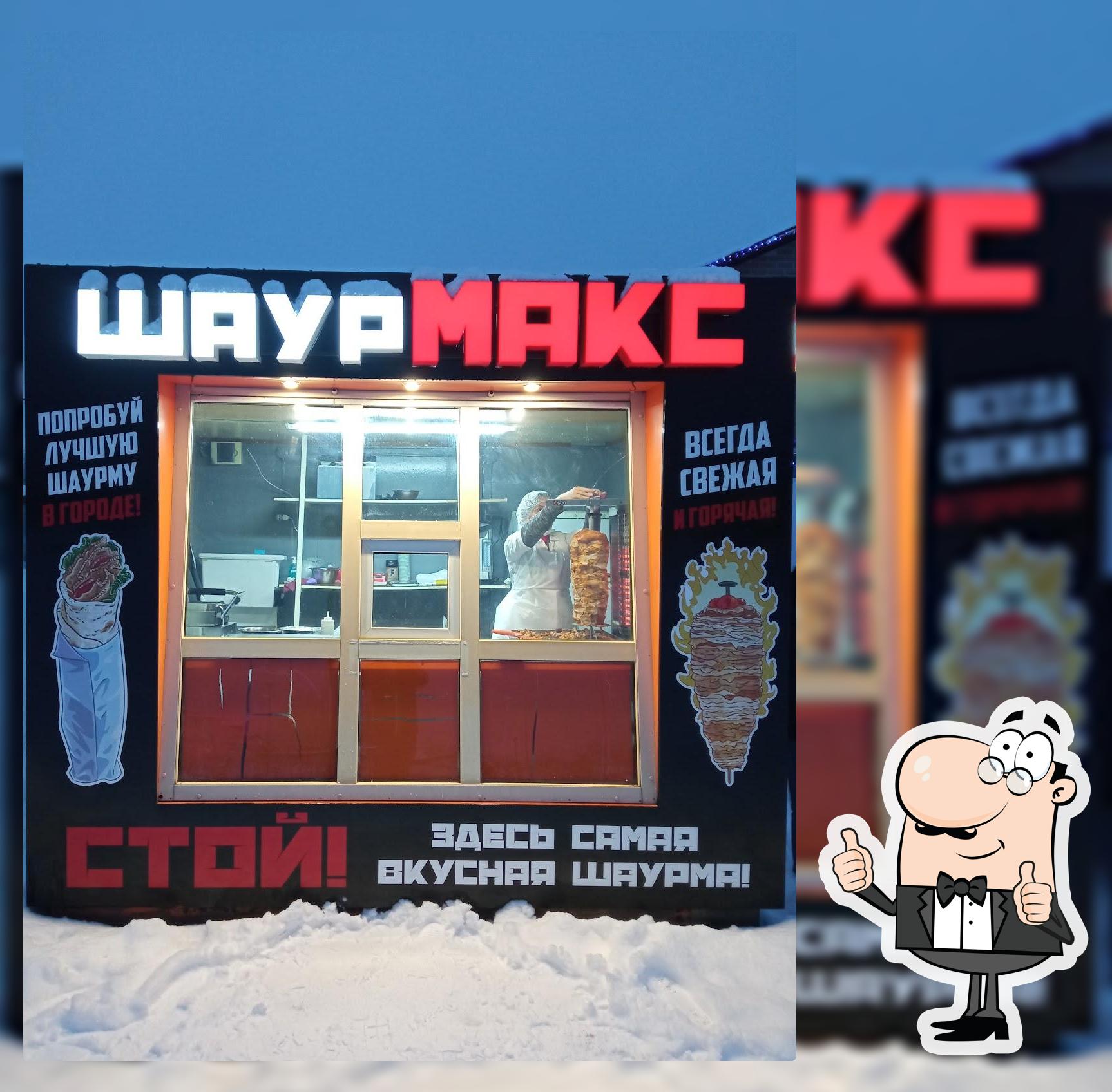 ШаурМакс