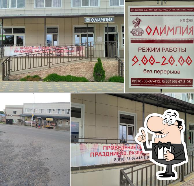 Олимпия