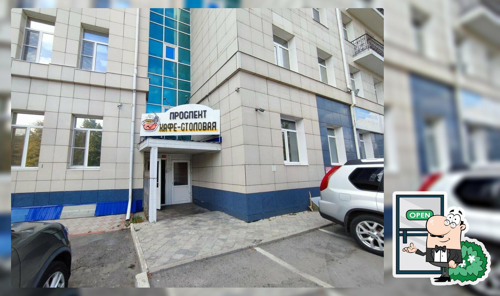 Кафе Проспект столовая