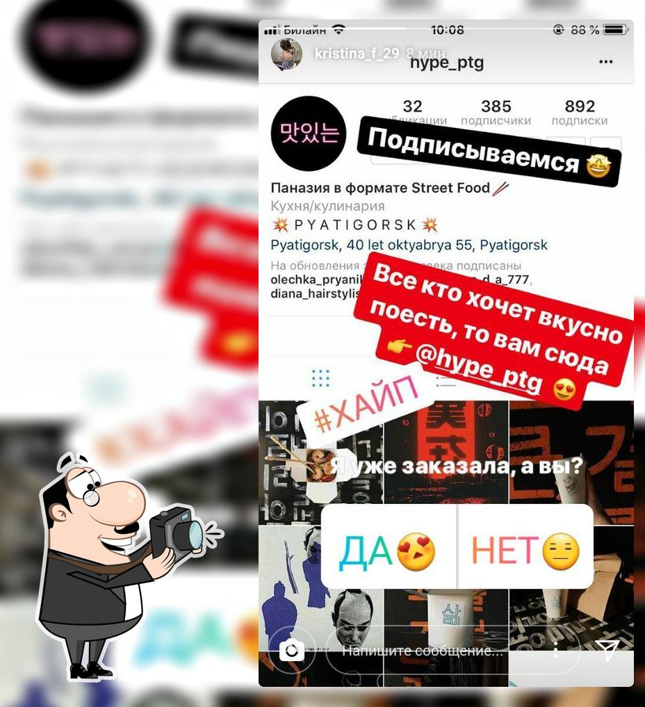 Хайп