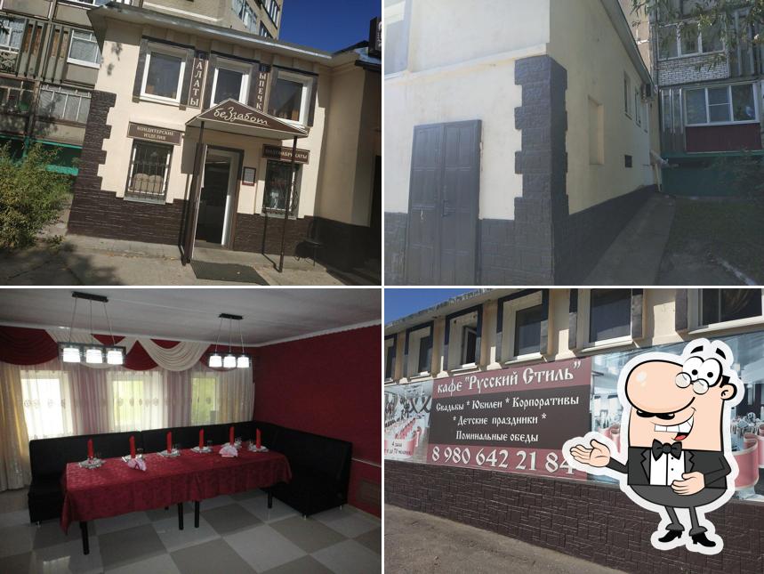 Русский стиль