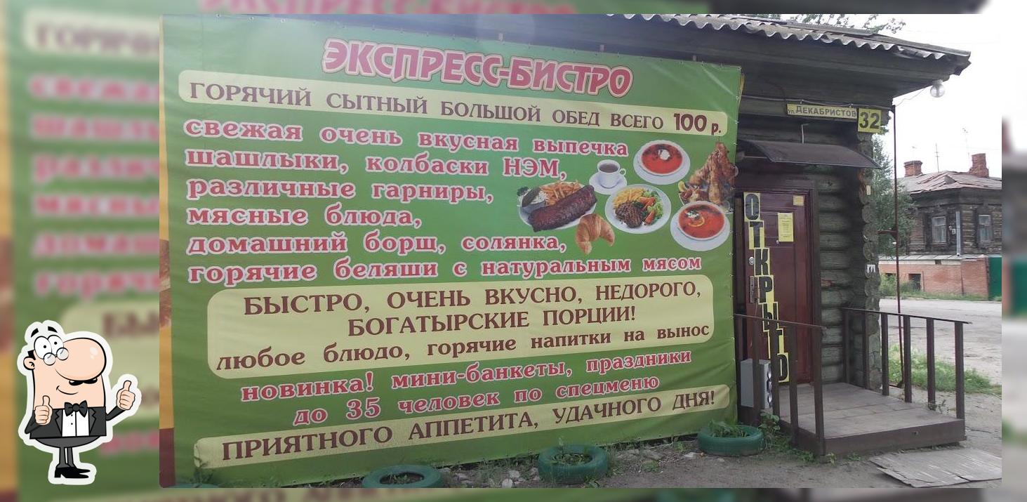 Экспресс-Бистро