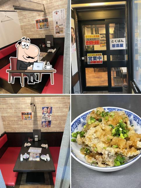 とくばん居酒屋