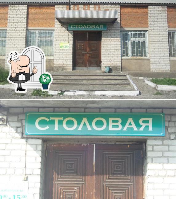 Столовая