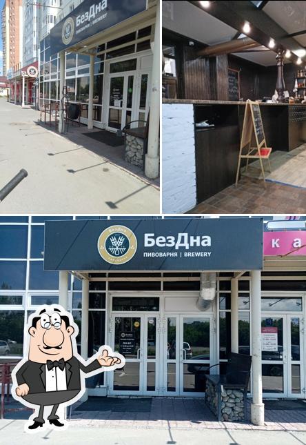 БезДна