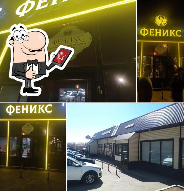 Феникс