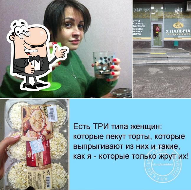 У Палыча
