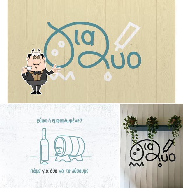 Για Δύο