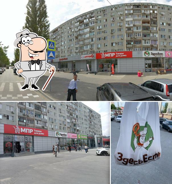 ЗдесьЕсть
