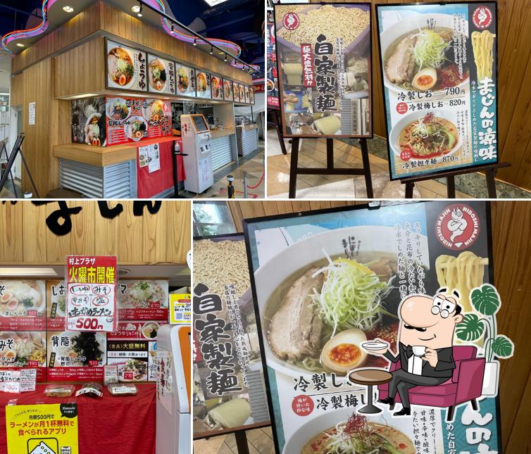 村上らーめん にぼしまじん