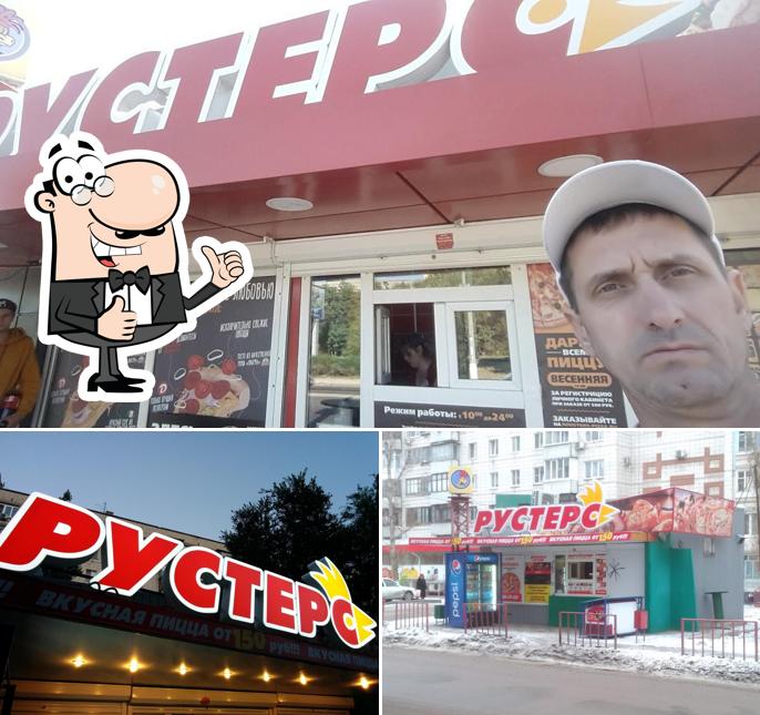 Рустерс
