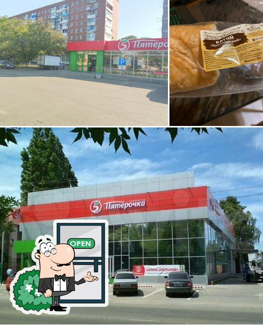 Пятёрочка