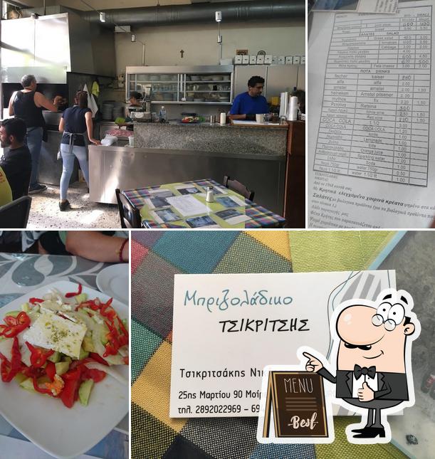Μπριτζολάδικο Τσικριτσής