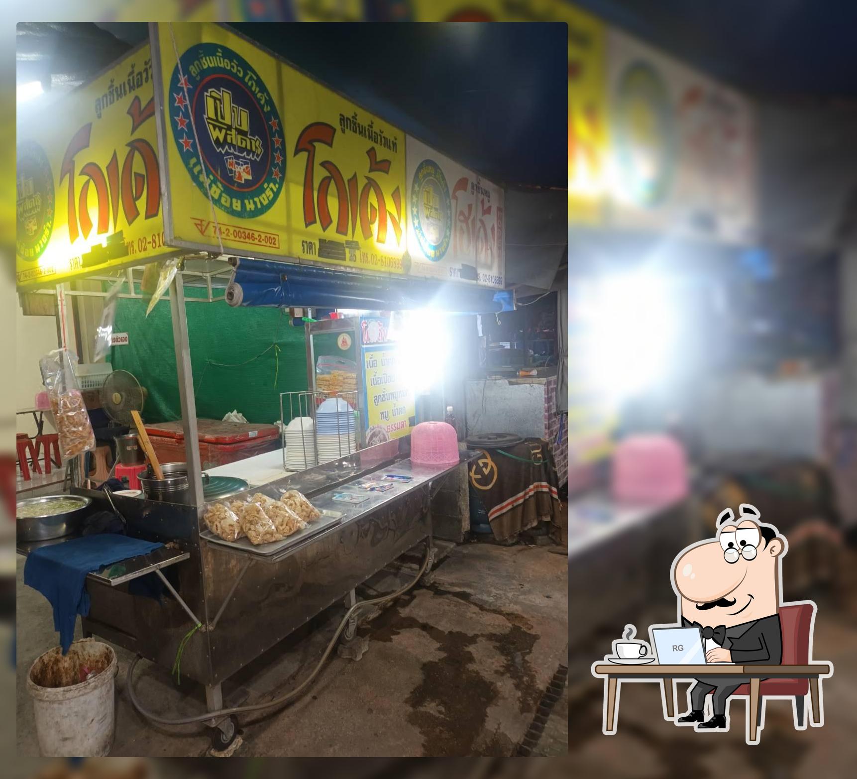 ก๋วยเตี๋ยวโกเด้ง-โฮเด้งbyป้าศรี