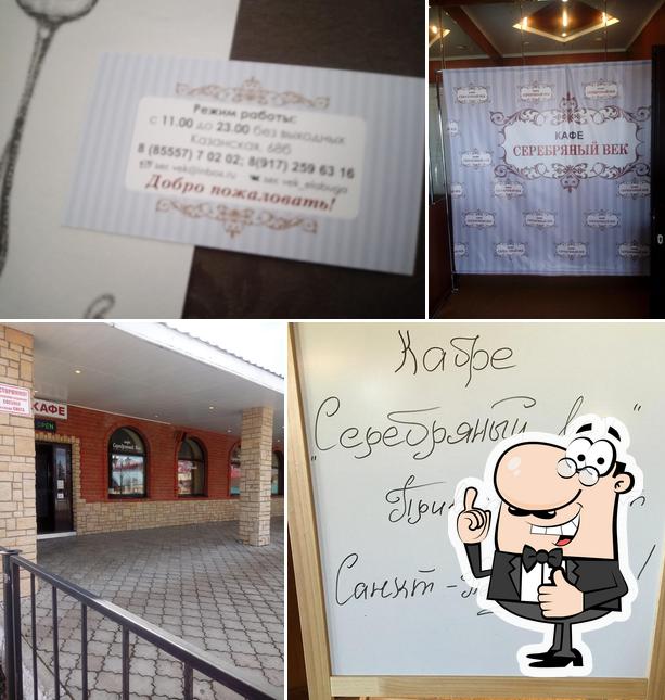 Серебряный век