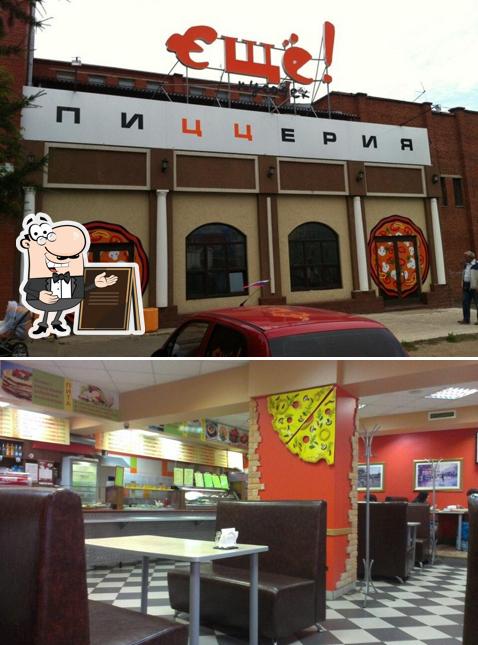 Пиццерия «Ещё Кусочек»