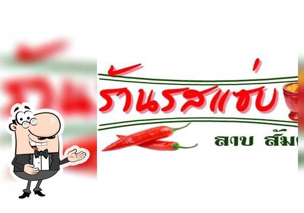 ร้าน รสแซ่บ นาคู