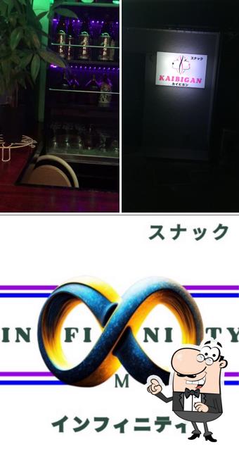 インフィニティ