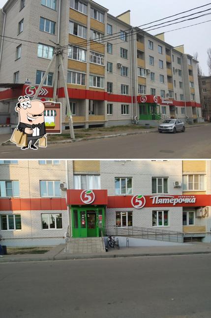 Пятёрочка