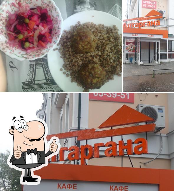 Алтаргана