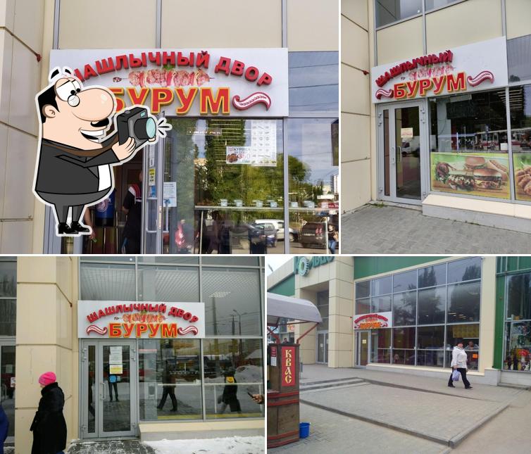 Бурум
