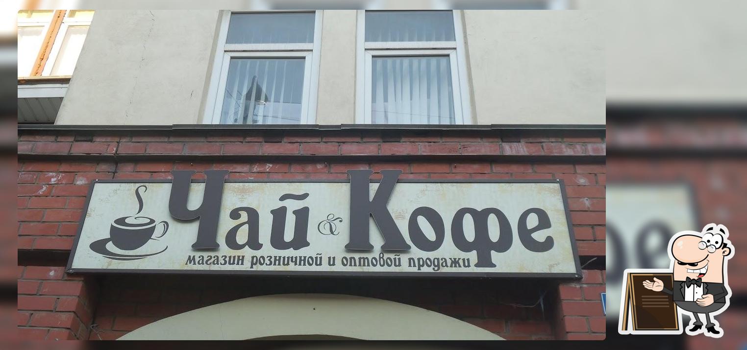 Чай Кофе