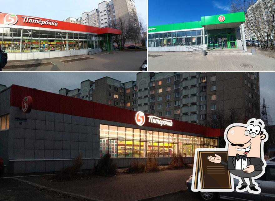 Пятёрочка