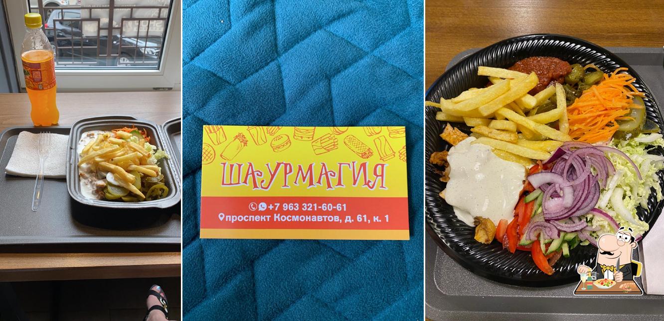 Шаурмагия