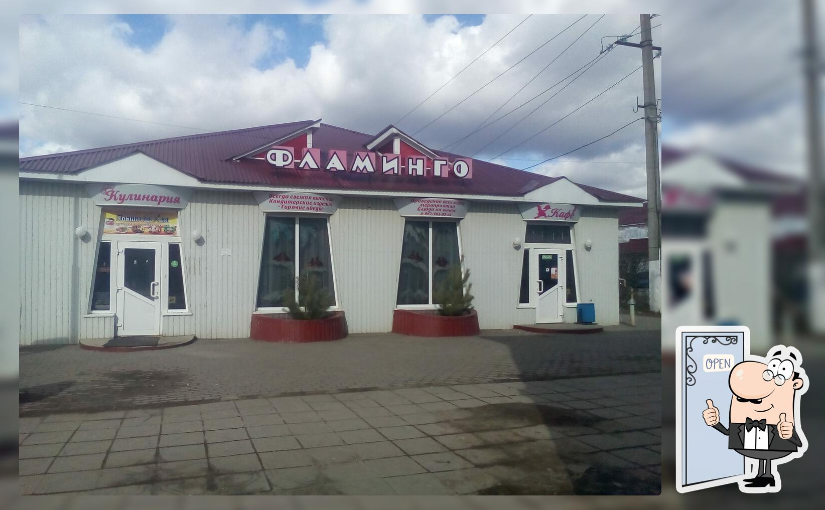 Фламинго