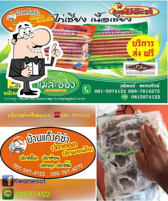 บ้านแก๊งซ่าปลาแดดเดียว ขายปลีก-ส่ง ปลาแดดเดียว,ไก่เชียง เนื้อเชียง ,