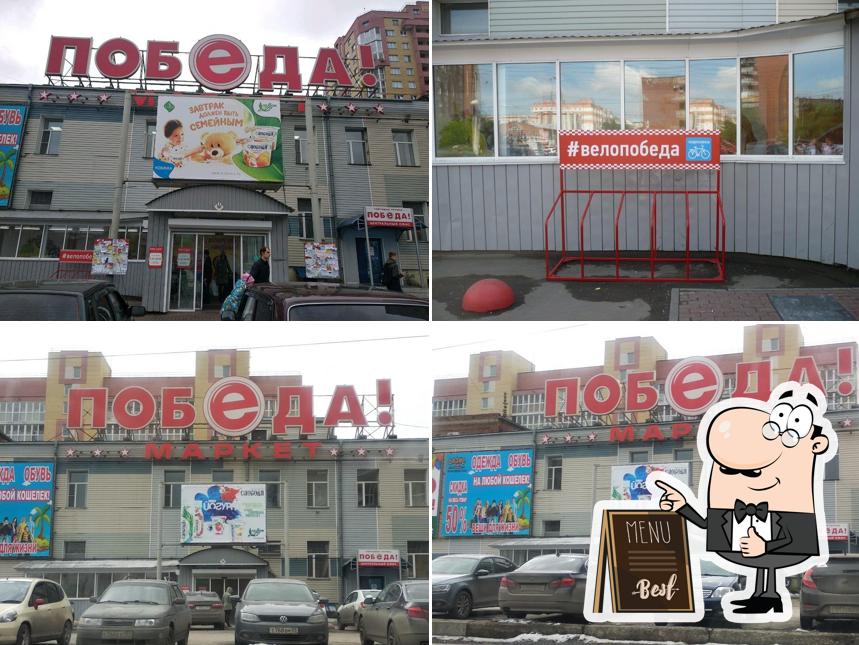 Победа, сеть магазинов