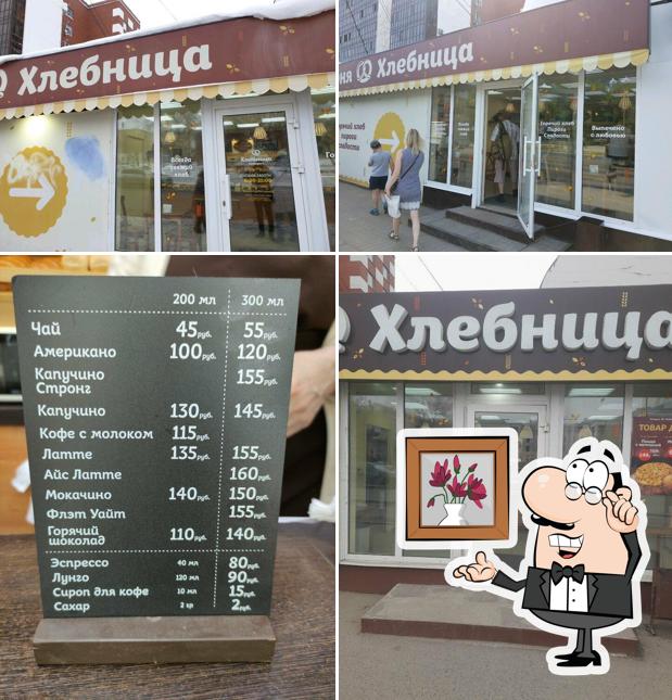 Хлебница