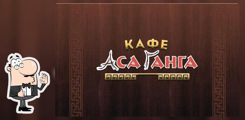 Аса Ганга