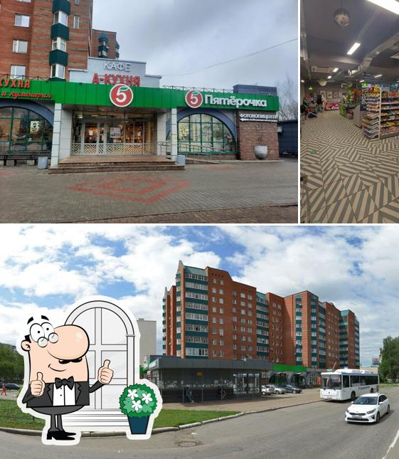 Пятёрочка