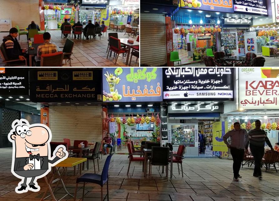 كوكتيل فخفخينا ..فرع العقبة