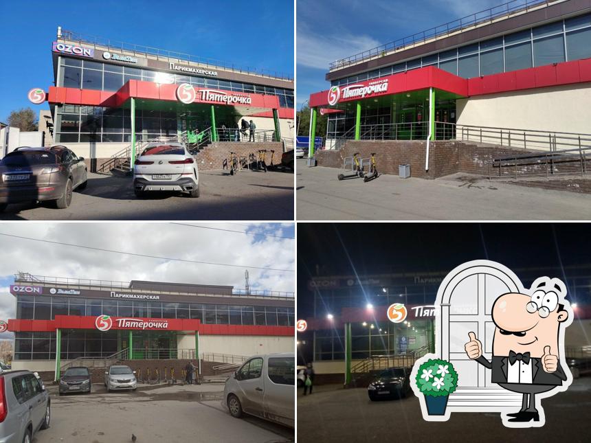 Пятёрочка