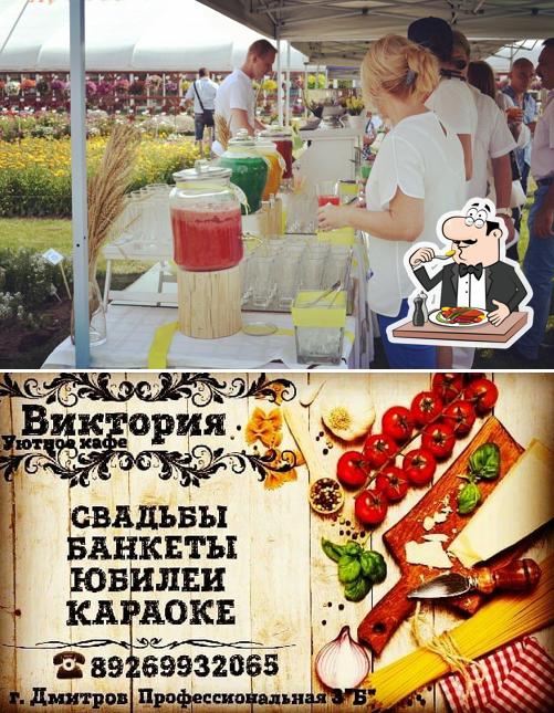 Виктория