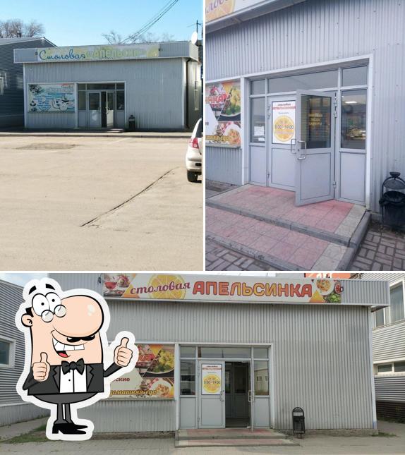 Апельсин
