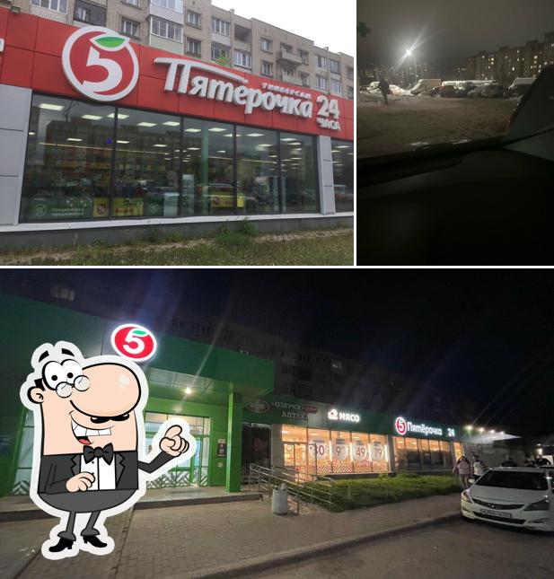 Пятёрочка