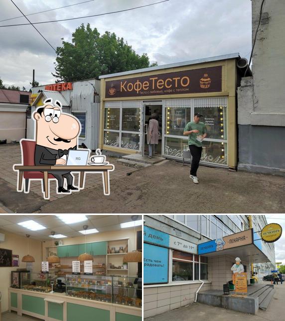КофеТесто