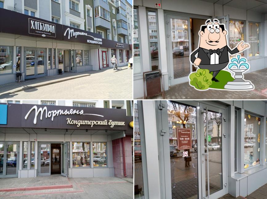 Тортьяна