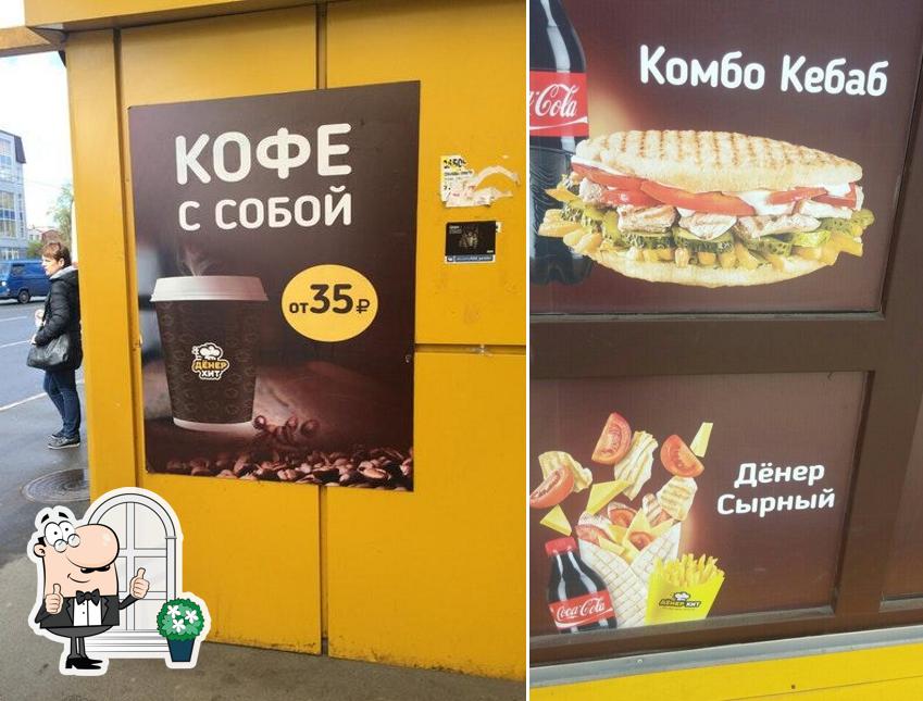 Дёнер Хит