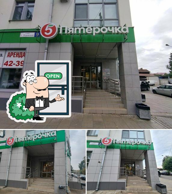 Пятёрочка