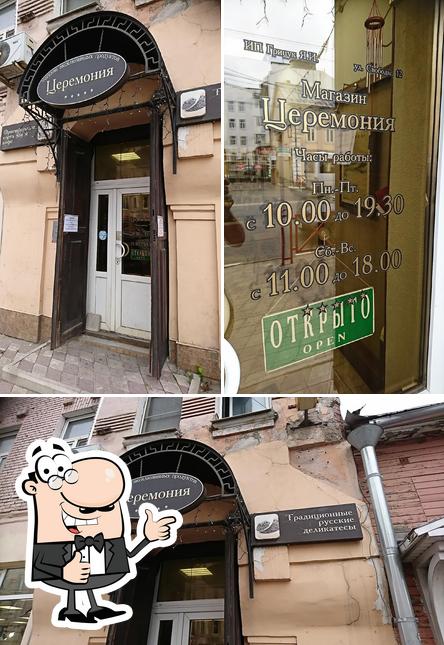 Церемония