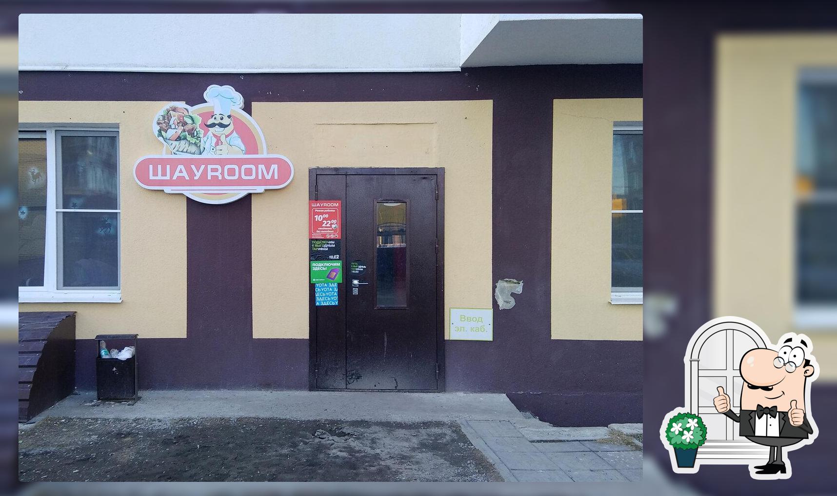Шауroom