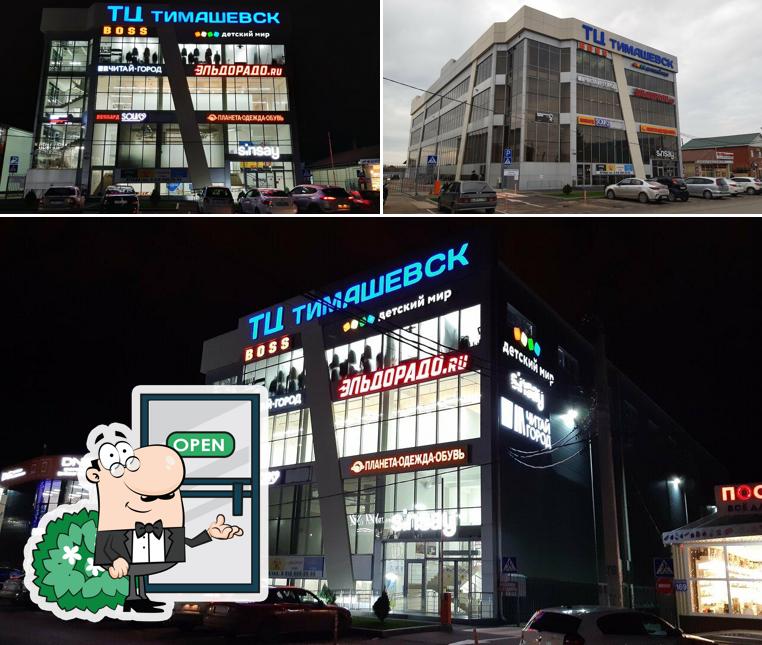 ТЦ Тимашевск