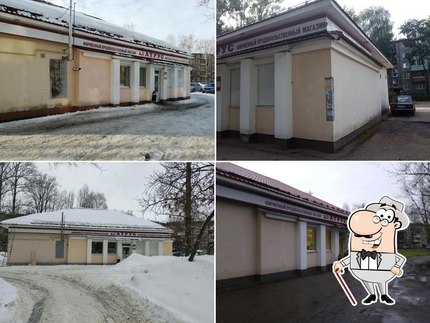 Атрус
