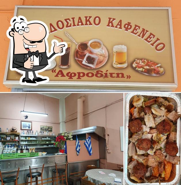 Ουζερί - Μεζεδοπωλείο "η Αφροδίτη"